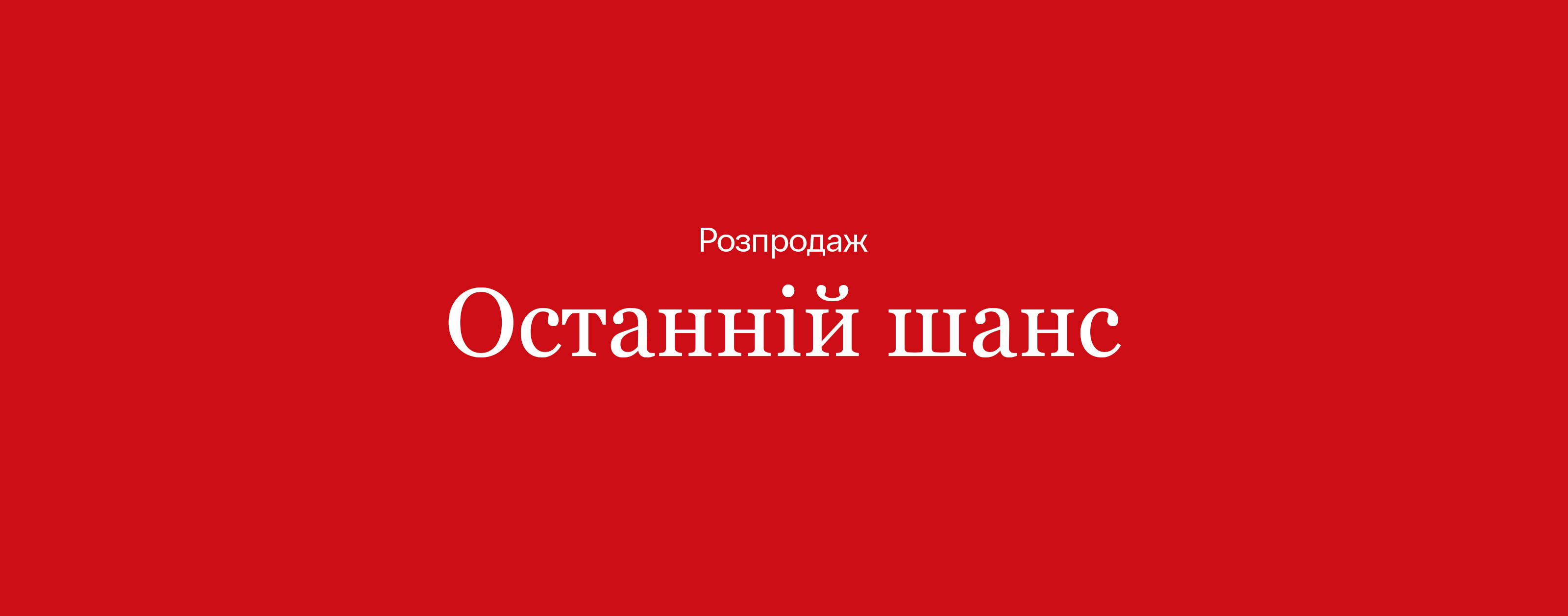 ua-ua_HP_EditorialHeroBanner_CW3225_LastChance_int