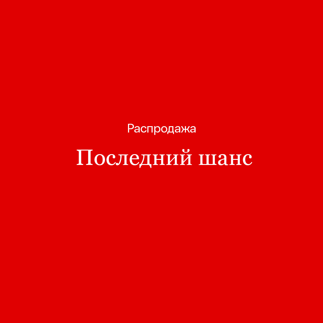 ua-ru_HP_EditorialHeroBanner_CW3225_LastChance_m_int