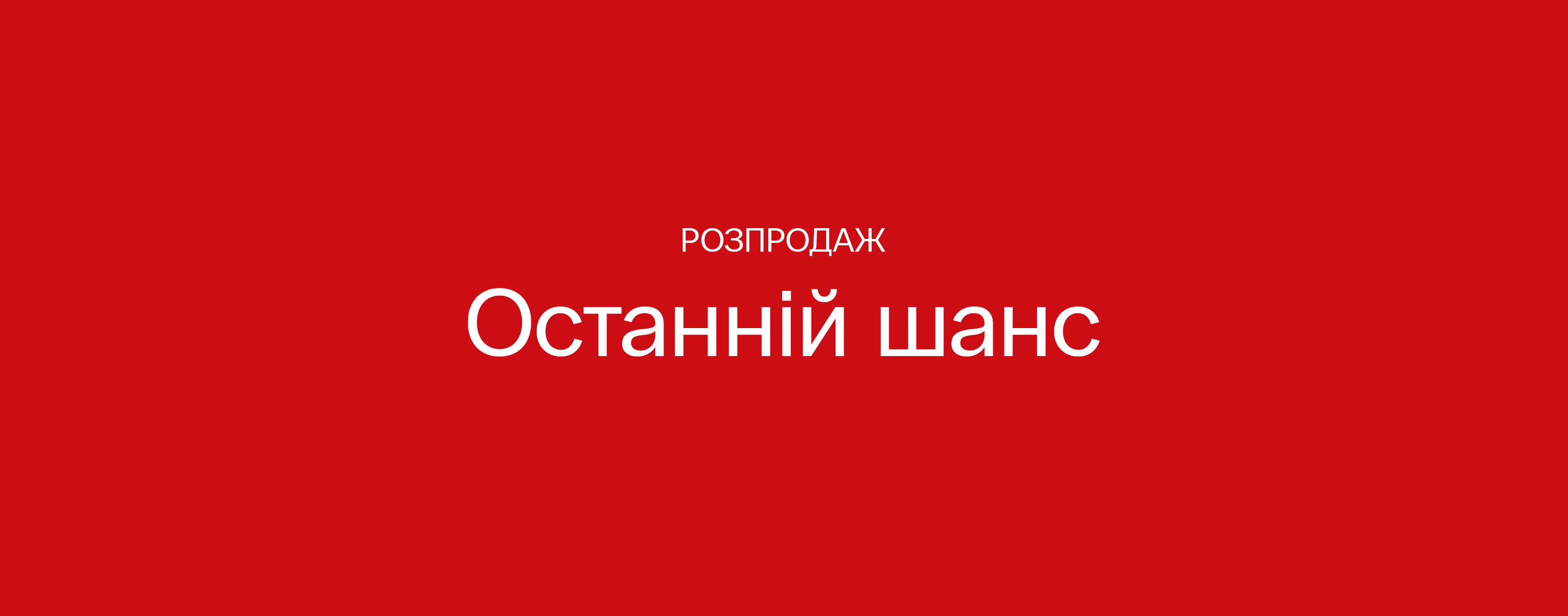 ua-ua_HP_EditorialHeroBanner_CW3425_SaleSS25_LastChance_ium