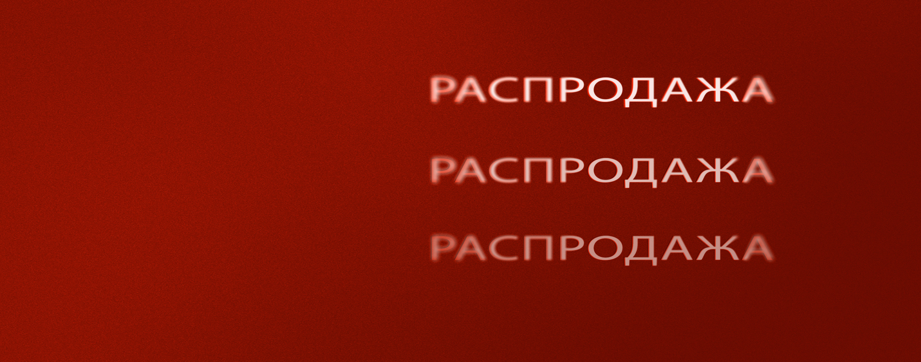 ua-ru_HP_EditorialHeroBanner_CW0326_SALEFW25_SALE02_ium